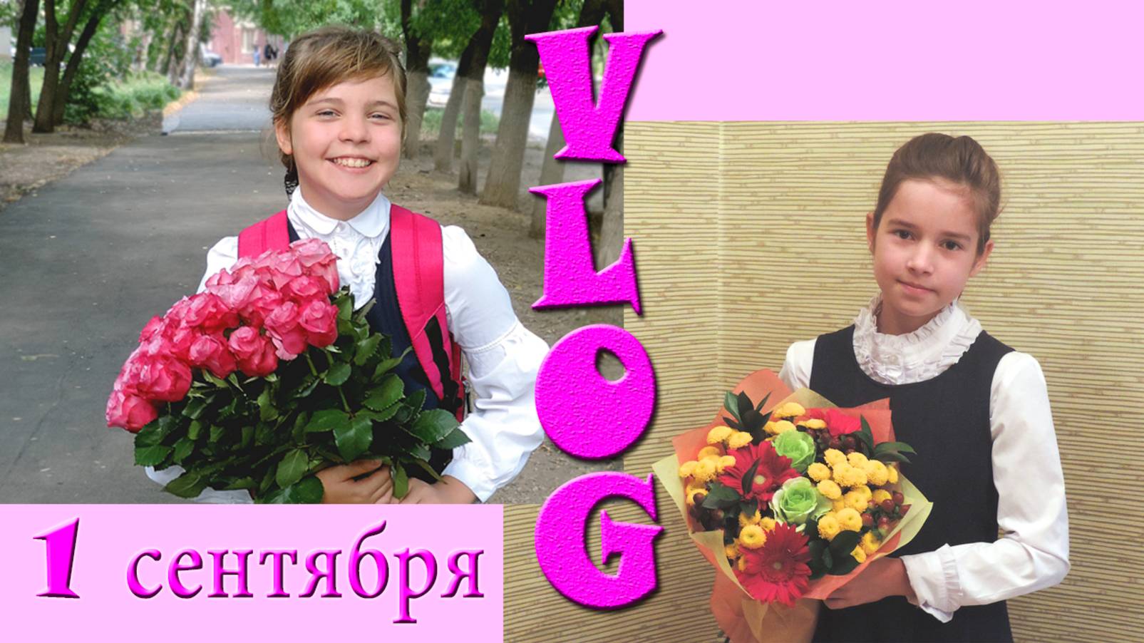 1 СЕНТЯБРЯ 2015 КРЮКОВЫ // СНОВА В ШКОЛУ Back to School