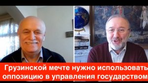 Мост Москва-Тбилиси, Генерал-лейтенант Гурам Николайшвили: в Грузии будет еще тяжелее, чем было!