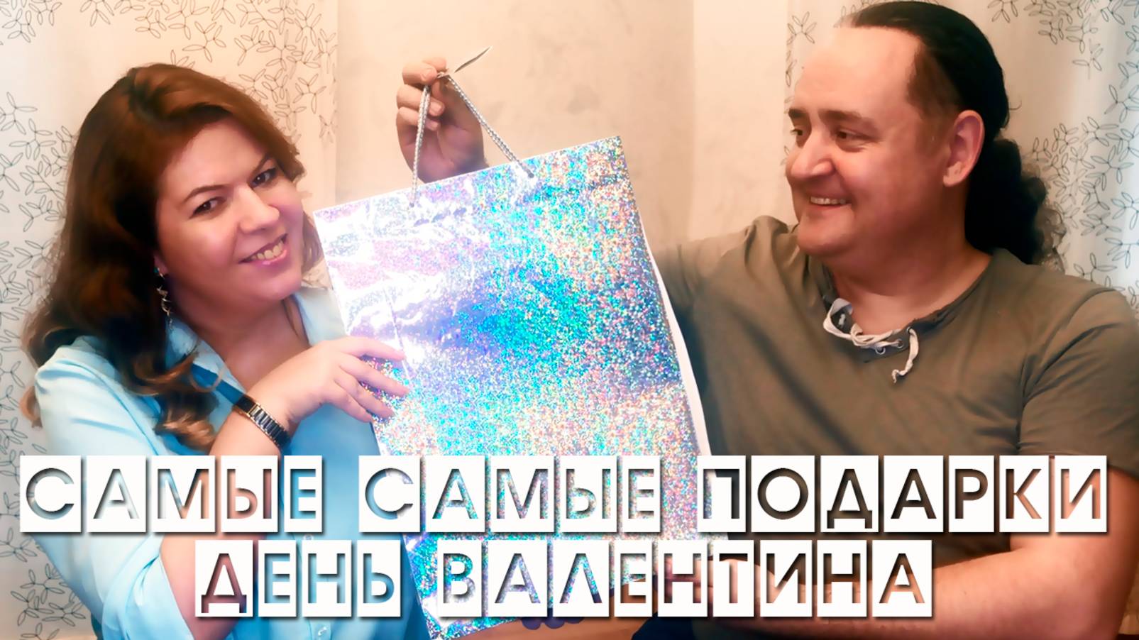 САМЫЕ САМЫЕ  ПОДАРКИ в День Святого Валентина  Valentines Day ❤️ 14 февраля ❤️ День влюбленных