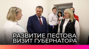 В ходе рабочей поездки в Пестовский округ Андрей Никитин посетил социально значимые объекты города