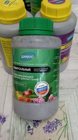 Цимус универсальный. Сделает из любой почвы чернозём.
