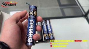 Петарда B005 " ОНИКС " 2025