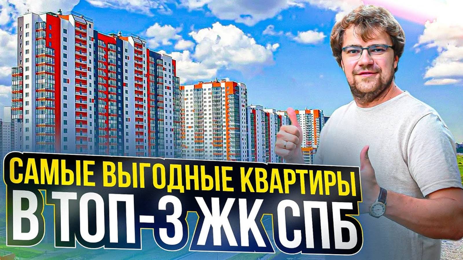 Самые выгодные квартиры в СПб #недвижимость #выгоднаяипотека #новостройкиспб #новостройкиспбнедорого