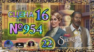 СЕКРЕТЫ 22.Сцена 16(954) June's journey.