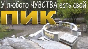 У Любви тоже есть свой ПИК..! ( Бурятия. посёлок Аршан. пик Любви