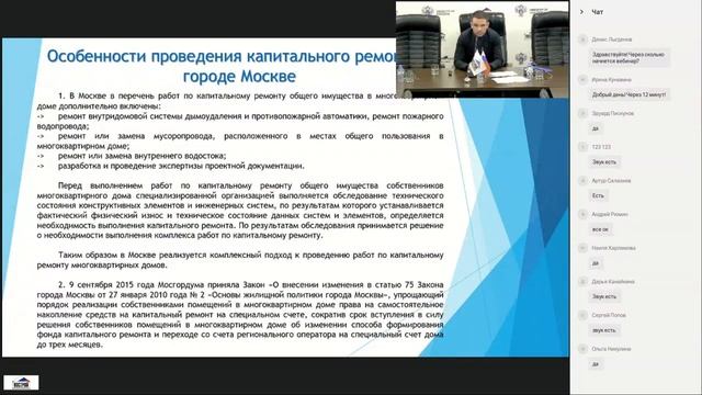 13.12.17 Капремонт общего имущества многоквартирных домов. Законодательство и практические вопросы