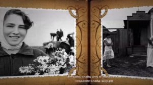 Слайд-шоу, Альбом старых фотографий