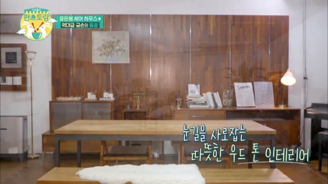 Welcome to Eunhye's cozy and lovely house (Stars' Top Recipe at Fun-Staurant) | KBS WORLD TV 201013