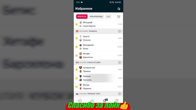 Вильярреал - Бетис / Козенца - Сассуоло | Прогноз на матчи 13 августа 2023. смотреть онлайн