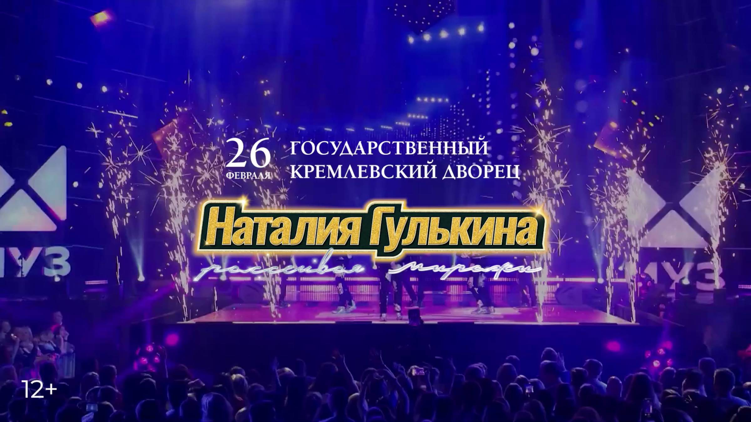 Наталия Гулькина с юбилейным шоу: 26 февраля в Государственном Кремлёвском Дворце