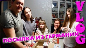 ПРИШЛА ПОСЫЛКА СО СЛАДОСТЯМИ ИЗ ГЕРМАНИИ | РАСПАКОВКА 2018