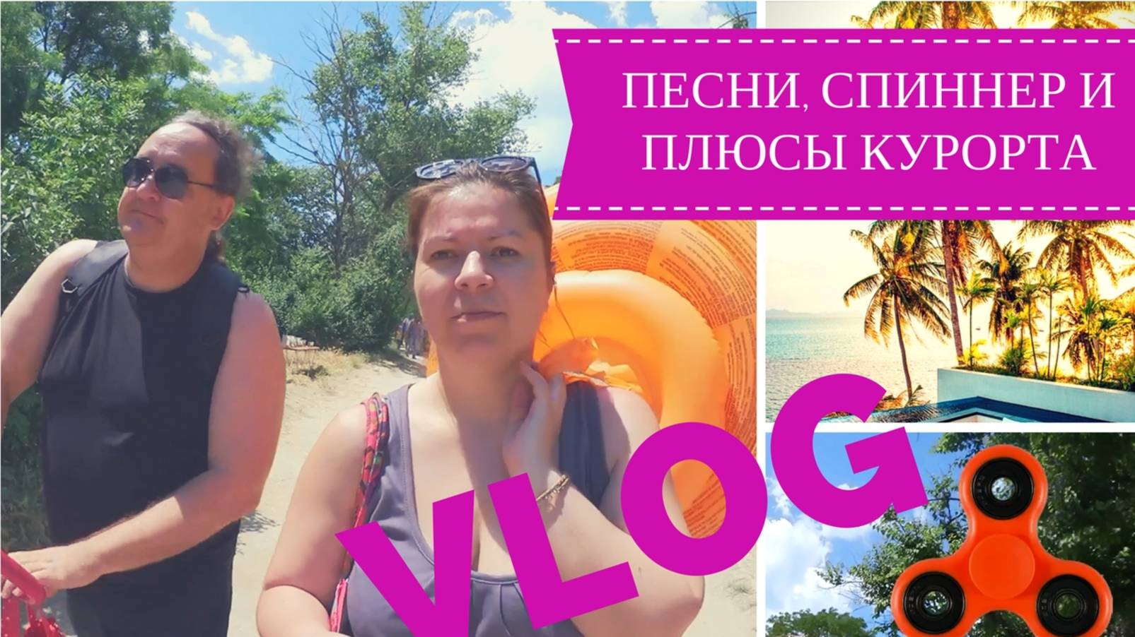 ЛЕША ПОЁТ | Спиннеры | Плюсы курортных городов | АНАПА