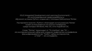 Python. IDLE. Основы языка Python. Агрегировал: Кронанейтрис Оррпидиа.