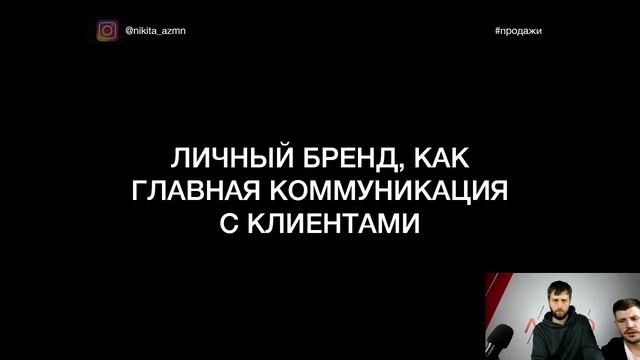 Личный бренд как главная коммуникация с клиентской базой