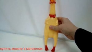 Игрушка - Кричащая курица