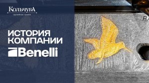 История компании Benelli