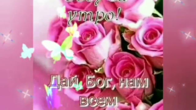 Доброе Утро.Счастья Вам! смотреть онлайн