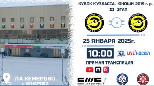 25.01.2025г. ЭНЕРГИЯ-1 (Кемерово)-ЭНЕРГИЯ-2 (Кемерово). КУБОК КУЗБАССА. Юноши 2015 г.р.