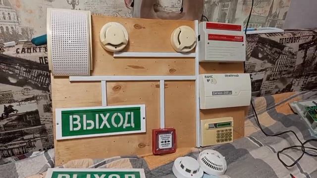 Стенд пожарной сигнализации смотреть онлайн