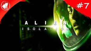 ★ Alien: Isolation ★ - [#7] - Лифт