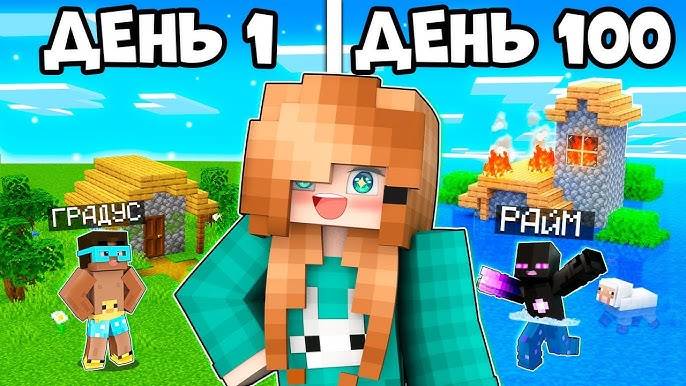 100 ДНЕЙ ТРОЛЛИНГА в МАЙНКРАФТЕ 🤣 смотреть онлайн