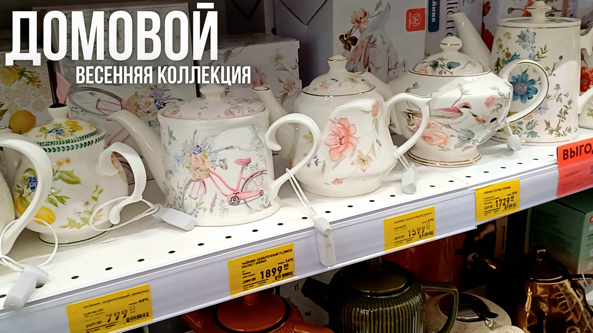 МАГАЗИН ДОМОВОЙ ВЕСЕННЯЯ КОЛЛЕКЦИЯ НОВИНКИ | ОБЗОР МАГАЗИНА ДОМОВОЙ в ТЦ ЭКОПАРК в МУРИНО смотреть онлайн