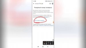 Как изменить номер телефона в Гугл аккаунте в 2024 году?
