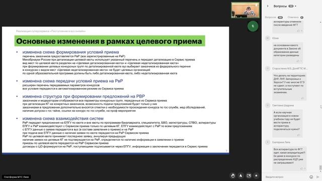 22.01.2025 Совещание с МинобрНауки по Приемной комиссии смотреть онлайн