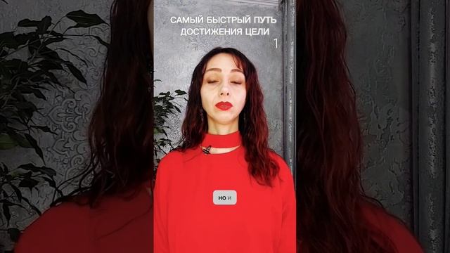 Самый быстрый путь достижения цели - самый простой. Часть 1