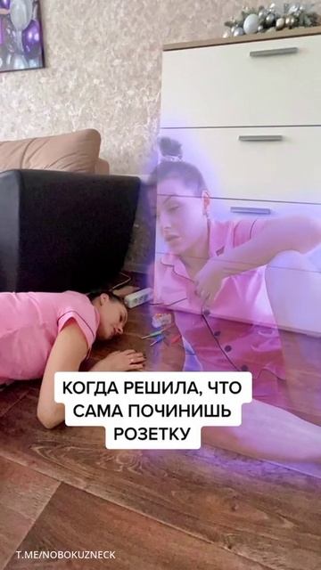 починила розетку 🤣#shorts