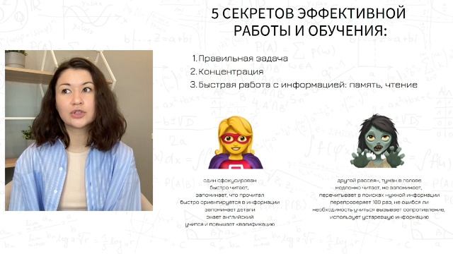 5 секретов эффективной работы