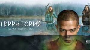 Территория