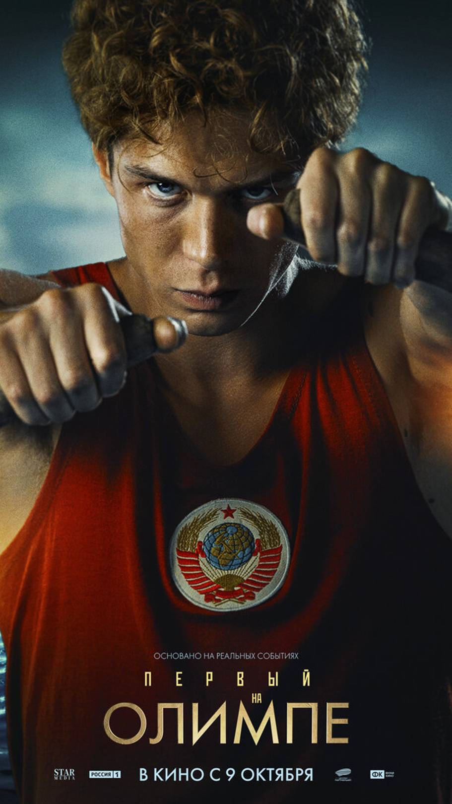 Первый на Олимпе - тизер - трейлер смотреть онлайн