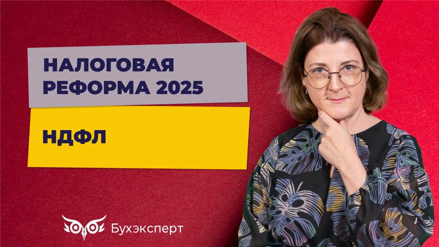 Новые правила НДФЛ с 2025 года, прогрессивная шкала НДФЛ, льготы для северян, вычеты