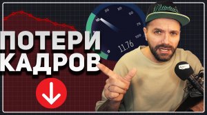 ❗️Как РЕШИТЬ проблему с Пропуском Кадров (2025)