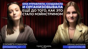 ИРИНА АНОХИНА: про карьерный рост, достигаторство, бизнес в партнерстве и семью