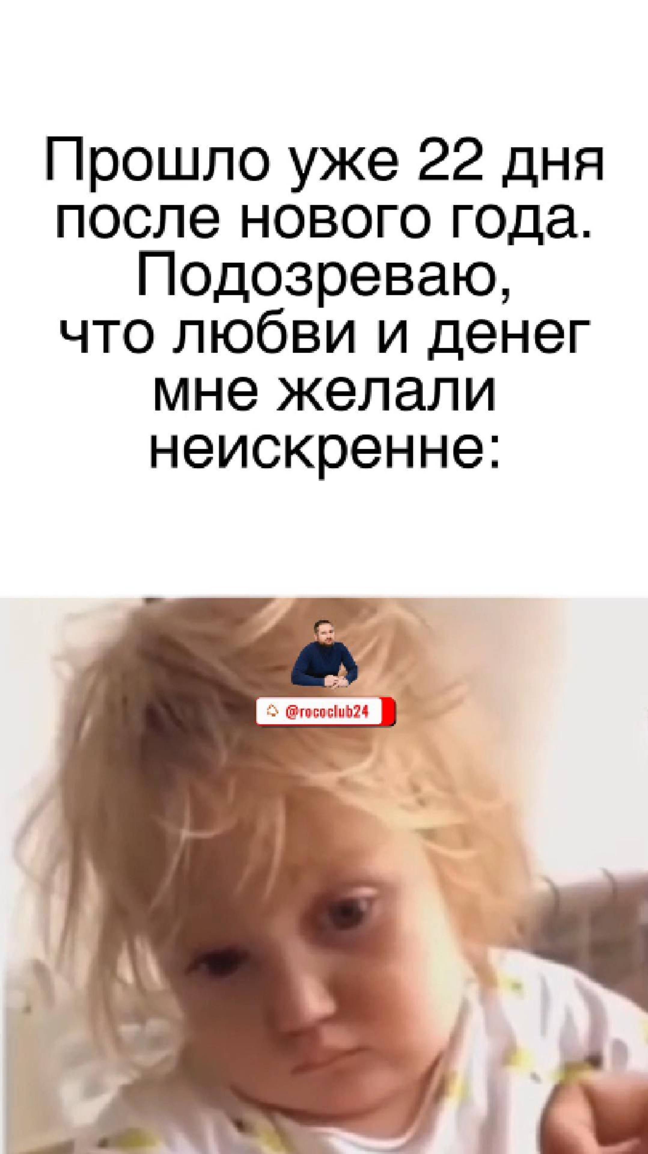 Подозреваю, что любви и денег мне желали не искренне