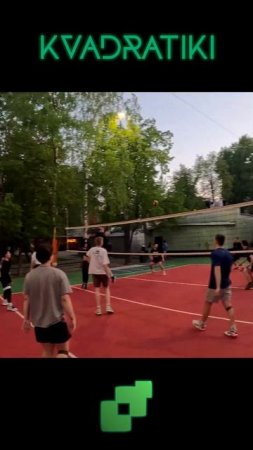 Уличный волейбол как всегда хорош