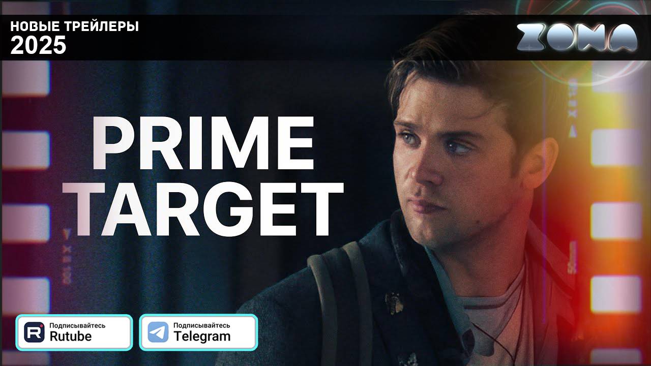 Опасные числа (сериал) – дублированный трейлер 1 сезона 2025 (ZONA) смотреть онлайн