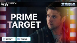 Опасные числа (сериал) – дублированный трейлер 1 сезона 2025 (ZONA)