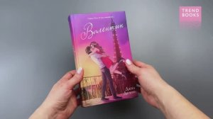 Валентин (иллюст)