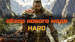 Обзор нового мода HARDMount & Blade Bannerlord
