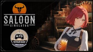 Saloon Simulator - ЧЕСТНЫЙ ОБЗОР//HONEST GAME REVIEW//ВМЕСТЕ С ХАККИ