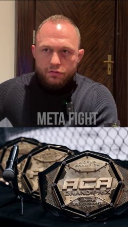 ACA может КОНКУРИРОВАТЬ ТОЛЬКО с UFC | Махно