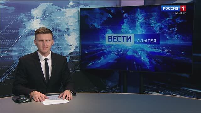 21:10 - "Вести. Адыгея" от 21.01.2025г.