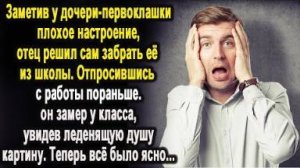 Отпросился с работы пораньше и поехал за дочерью в школу.Но замер у класса от леденящей душу картины