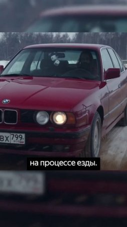 В BMW нельзя расслабляться?