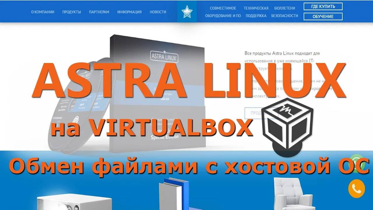 Astra Linux на Virtualbox: Настройка Общей Папки и  Гостевые Дополнения