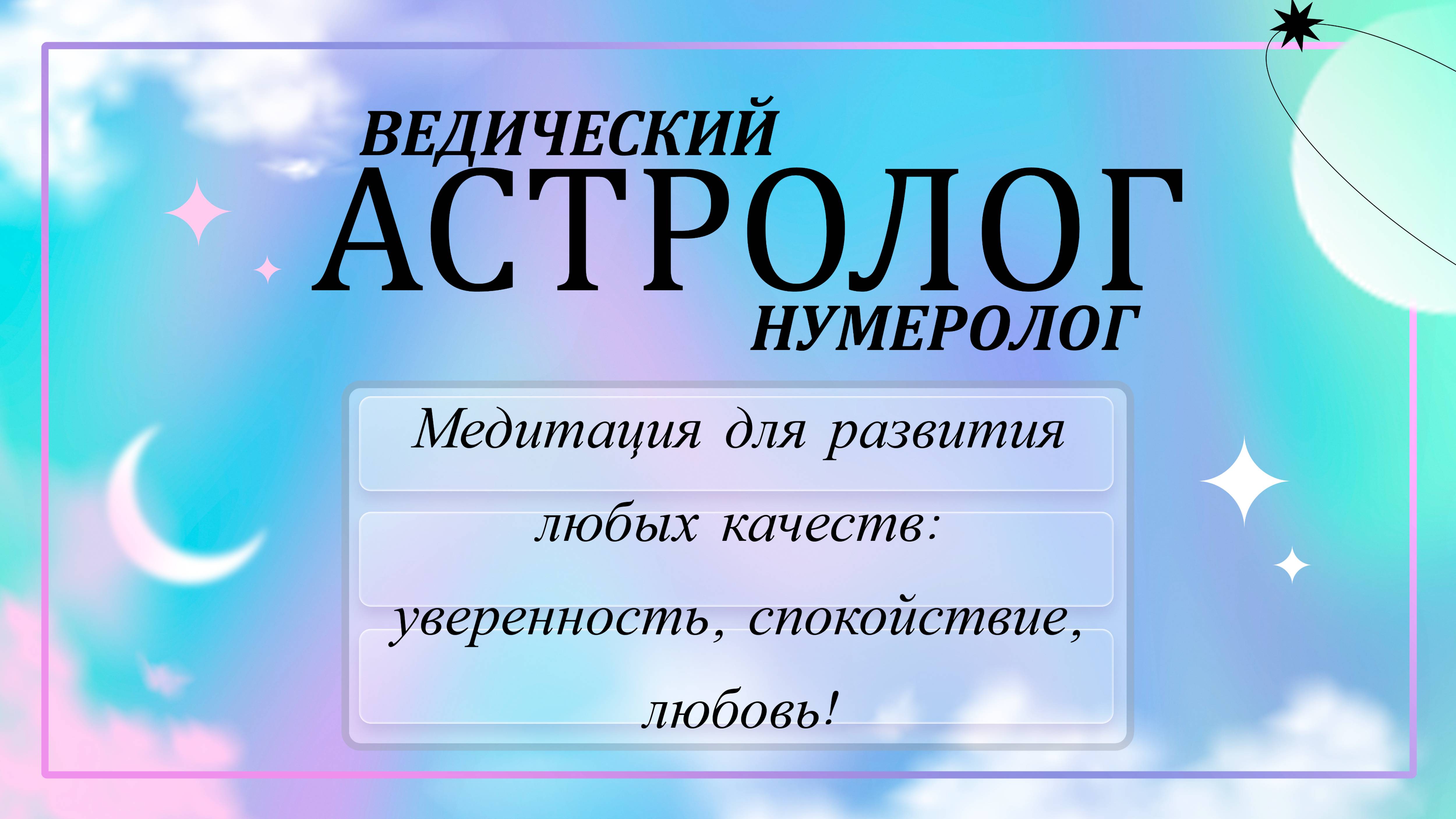 Колодец Внутренних Ресурсов ✨ Медитация для Развития Любых Качеств: Уверенность, Сила, Спокойствие!