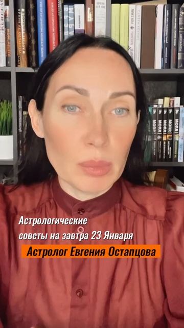 23 Января. Хороший день для завершения дел... #астролог #астропрогноз #гороскоп #евгенияостапцова